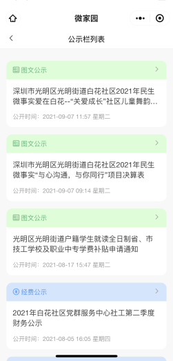 光明微家园发布社区新闻资讯