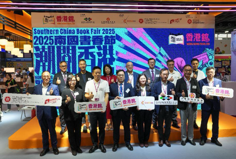 2025南国书香节“腾飞创意—线上线下香港馆”开幕