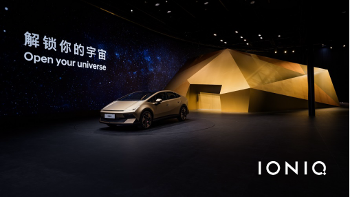IONIQ（艾尼氪）品牌以“Open Your Universe（解锁你的宇宙）”为价值主张打造出行新体验