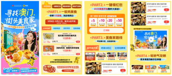 “寻找澳门街头美食家”线上内容展示