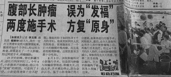 1997年媒体对此罕见巨瘤的报道。