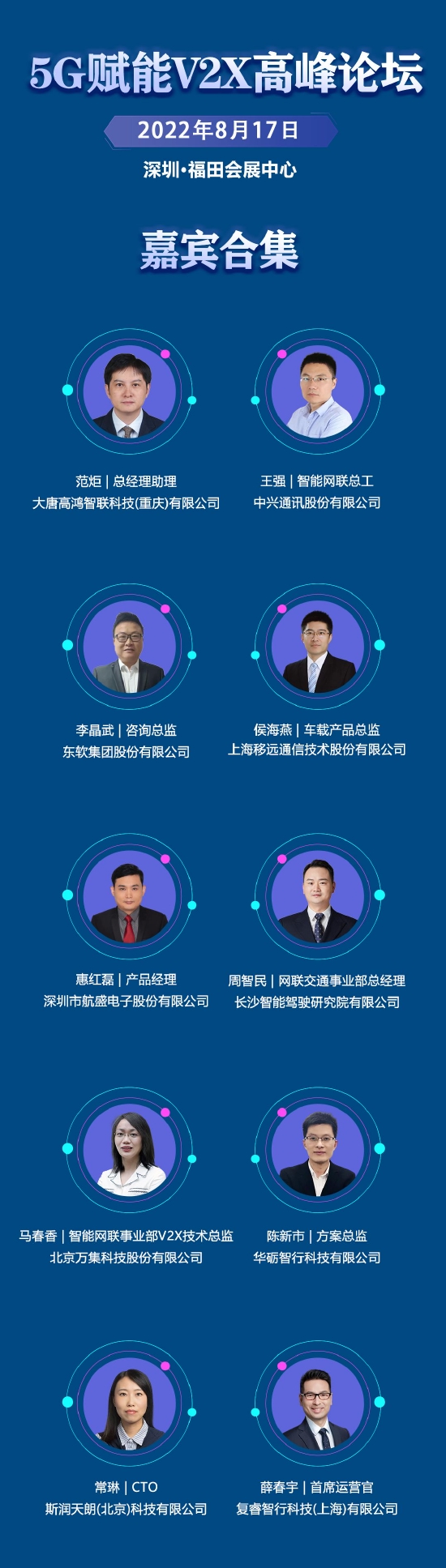 5G赋能V2X高峰论坛即将在深圳举行