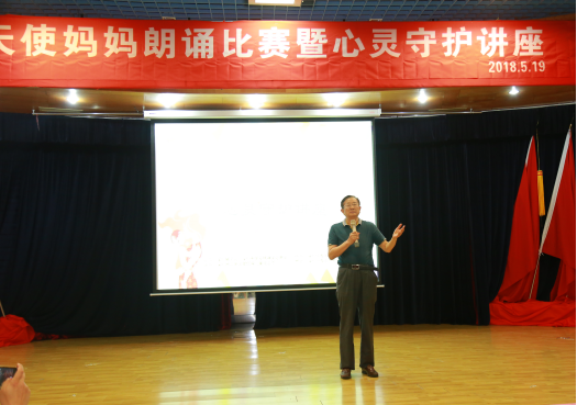 徐景安现场进行“心灵守护讲座”