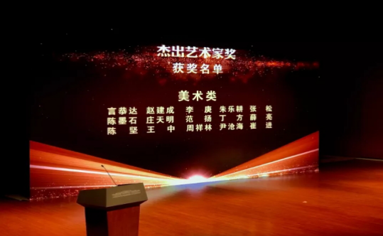 杰出艺术家奖获奖名单(美术类)