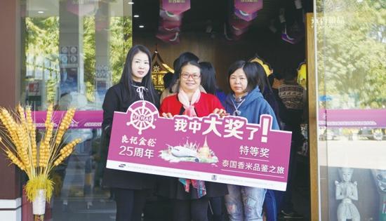 黄秋容、张艳仔、刘碧梅三位消费者喜获活动特等奖：泰国香米品鉴之旅。