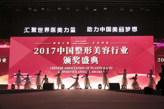 2017中国整形美容行业颁奖典礼。