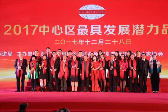 区领导为“2017中心区最具发展潜力品牌”颁奖