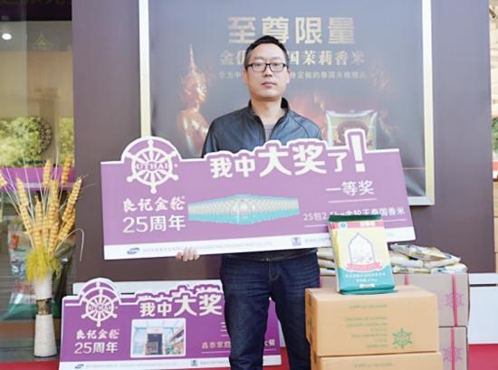 消费者获得一等奖：25包2.5KG金轮王泰国香米。
