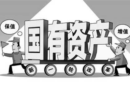 提出,以制度化保障促进国有产权保护,防止内部人任意支配国有资产