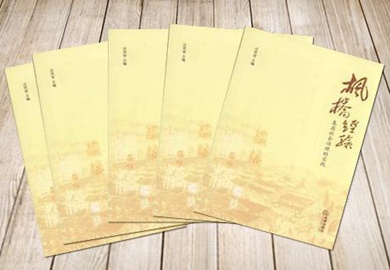 枫桥经验与基层社会治理现代化研讨会暨项目成