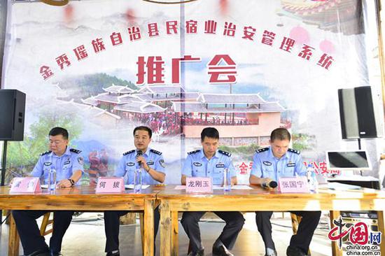 金秀县公安局举行民宿业治安管理系统推广会|