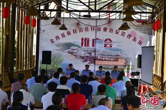 金秀县公安局举行民宿业治安管理系统推广会|
