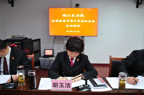 鸠江法院举行扫黑除恶应知应会知识测试