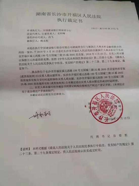 蒋敏为受害人办出来的法院执行裁定书。法院证实系伪造。 受访者 供图