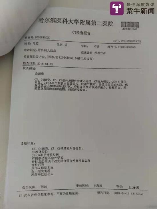 马超的ct检查报告