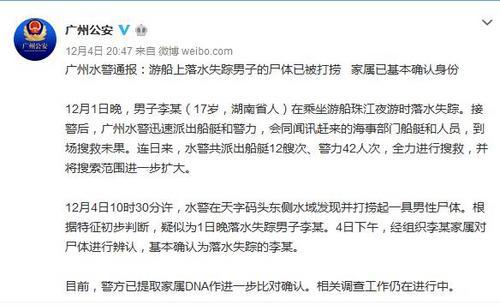 广州公安官方微博截图。