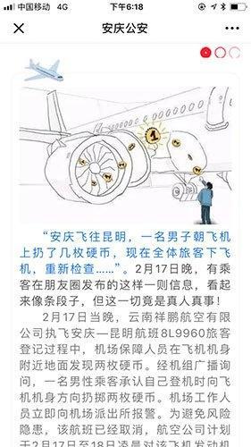 惊呆了!乘客向飞机扔硬币具体是什么情况?还原事发经过详情始末
