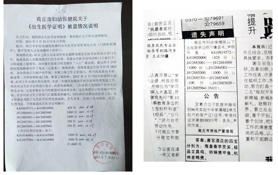 这是一张拼版图片：图左为商丘市妇幼保健院2013年7月23日向商丘市卫生局报告的被盗情况说明，图右为刊登在《商丘日报》上的一批出生医学证明丢失的作废声明。 上官正义提供