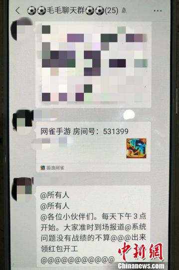 赌博群截图 泰顺警方供图