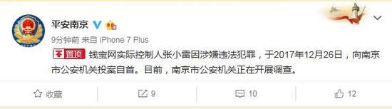 钱宝网张小雷投案 早在4月已被列入经营异常名录