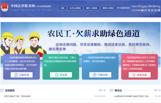 中国法律服务网“农民工欠薪求助绿色通道“。