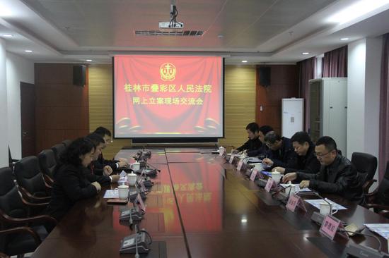 叠彩法院邀请市律师协会参加推进“广西电子法院”网上立案座谈会