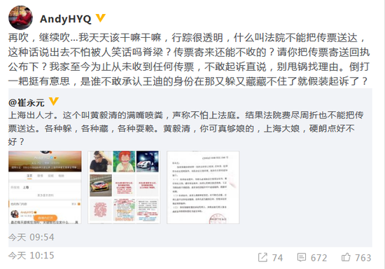 崔永元称黄毅清躲法院传票 对方连发微博回应