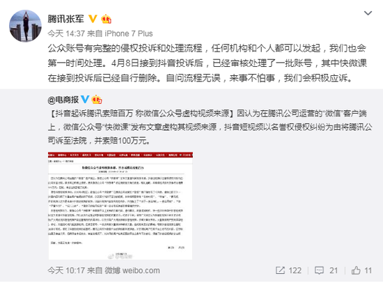 抖音起诉腾讯 腾讯发声明:自问流程无误