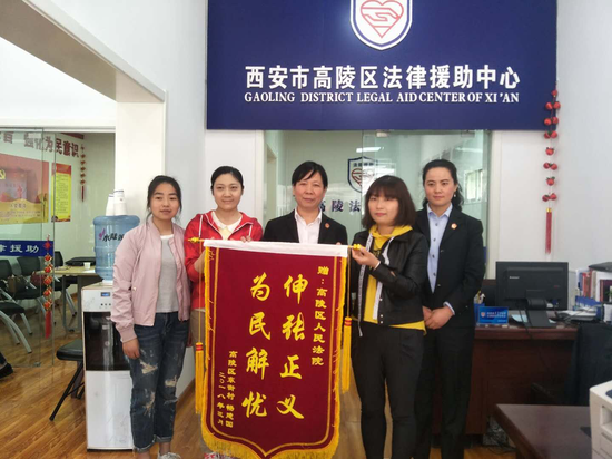 高陵法院:弱势利益得保障 送上锦旗表心意