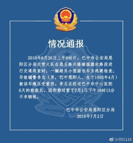 图片来源:四川省巴中市公安局恩阳区分局官方微博图片来源:四川省巴中市公安局恩阳区分局官方微博