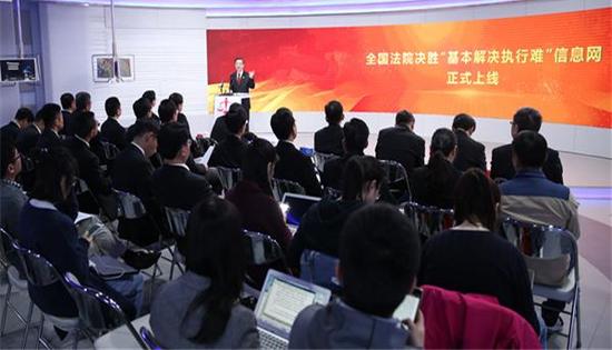 全国法院决胜“基本解决执行难”信息网正式上线运行。中国法院网 图