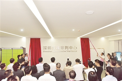 图为2018年9月26日,深圳行政审判中心在深圳中院揭牌成立。 冯致荣 摄