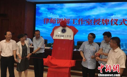 厦门市中级人民法院律师调解工作室授牌。 杨伏山 摄