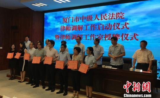 厦门市中级人民法院为驻院律师调解员代表颁发聘书。 杨伏山 摄