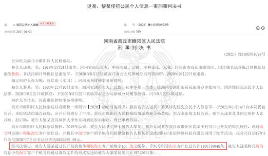 淘宝又有数据泄露大案：客户ID、昵称、手机号全都有(图1)