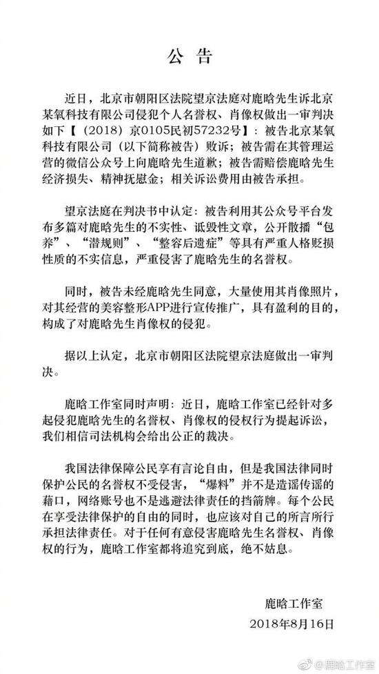 鹿晗工作室公告