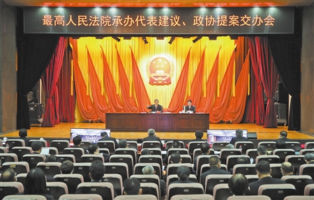 图为最高人民法院承办代表建议、政协提案交办会现场。孙若丰 摄