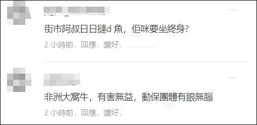 香港一博士生因撒盐杀死蜗牛被捕!