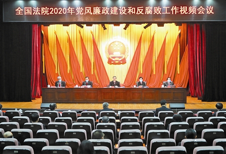 图为全国法院2020年党风廉政建设和反腐败工作视频会议现场。 孙若丰 摄