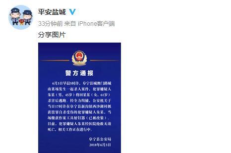 江苏省盐城市公安局官方微博截图