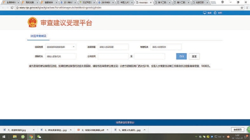 中国人大网的审查建议受理平台
