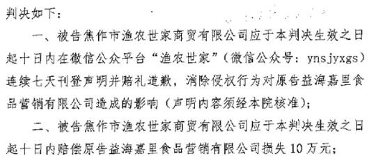 金龙鱼传谣案胜诉 判赔偿金龙鱼损失十万元