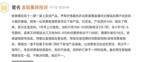 图片来源:黑猫投诉