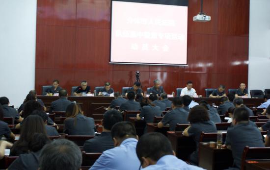 介休法院:召开队伍集中整肃专项活动部署会