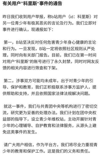 B站克里斯事件