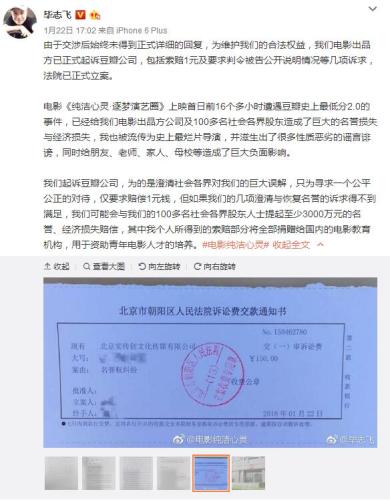 导演毕志飞在其微博中晒出《纯洁心灵》片方起诉豆瓣的民事起诉状以及北京市朝阳区人民法院诉讼费交款通知书。图片来源:微博截图