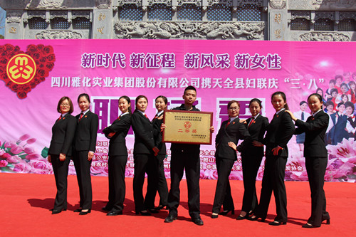 天全法院干警参加妇联三八节活动并获奖