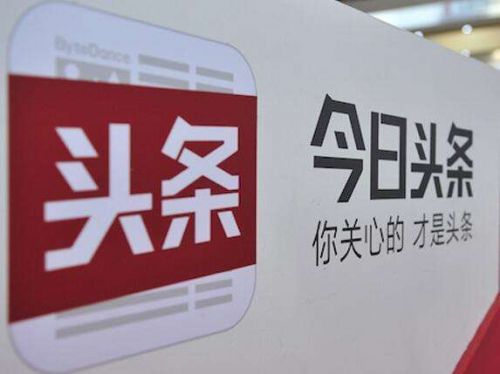 今日头条以不正当竞争为由将北京百度网讯科技有限公司诉至海淀法院。