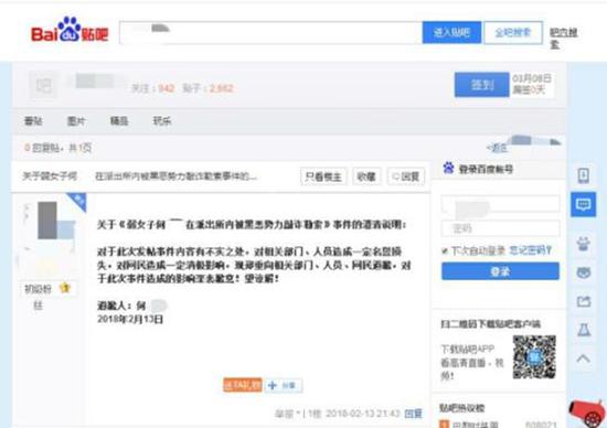 何某某发布公开致歉信。