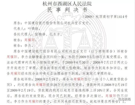 (周骥阳被建行诉至法院)